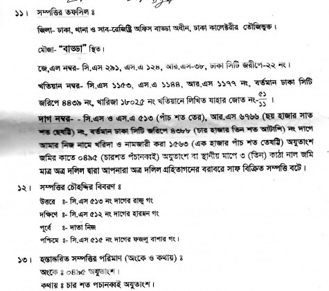 এখনি বাড়ী করার উপযুক্ত ঢাকার পূর্ব বাড্ডাতে জমি বিক্রয়